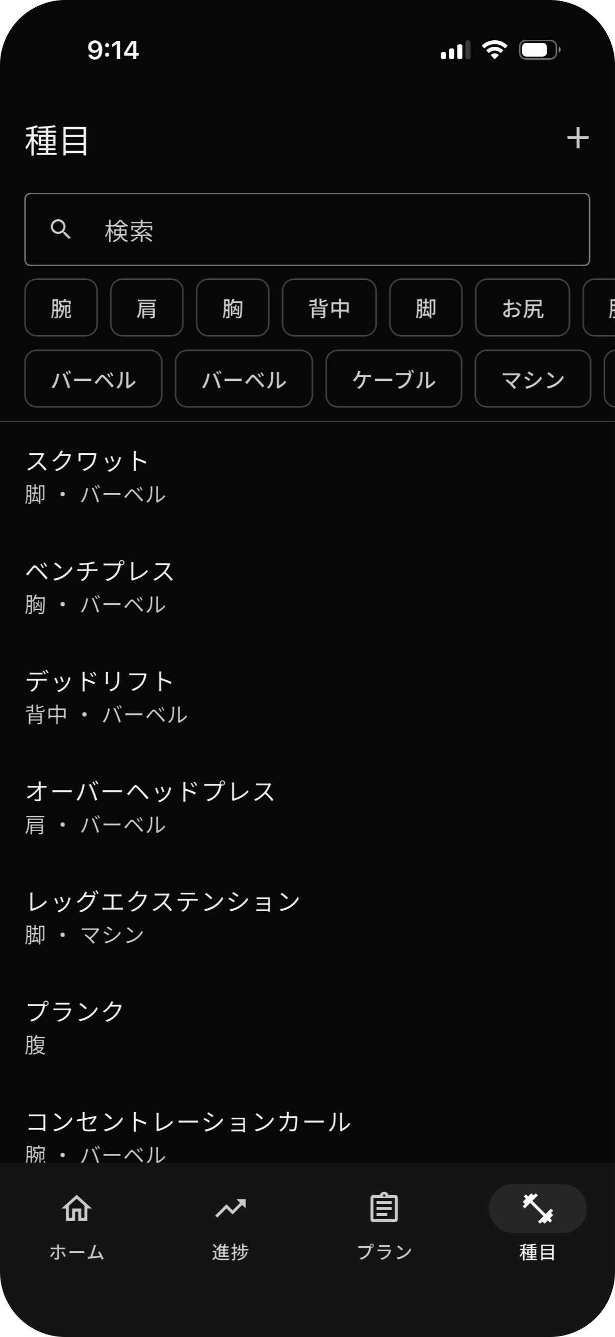 ELDINNの種目ライブラリー画面