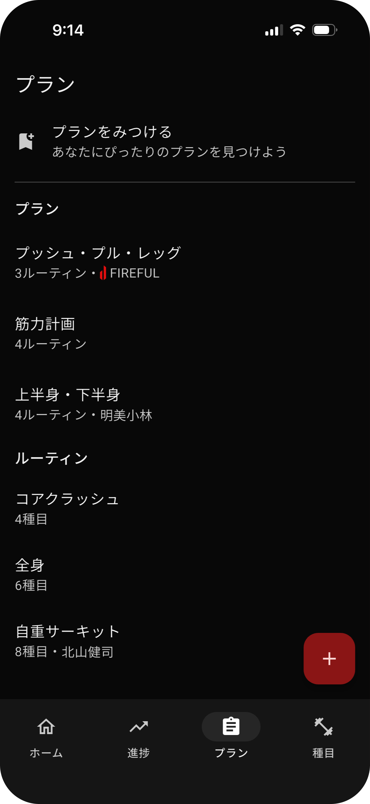 ELDINNのワークアウトプラン画面