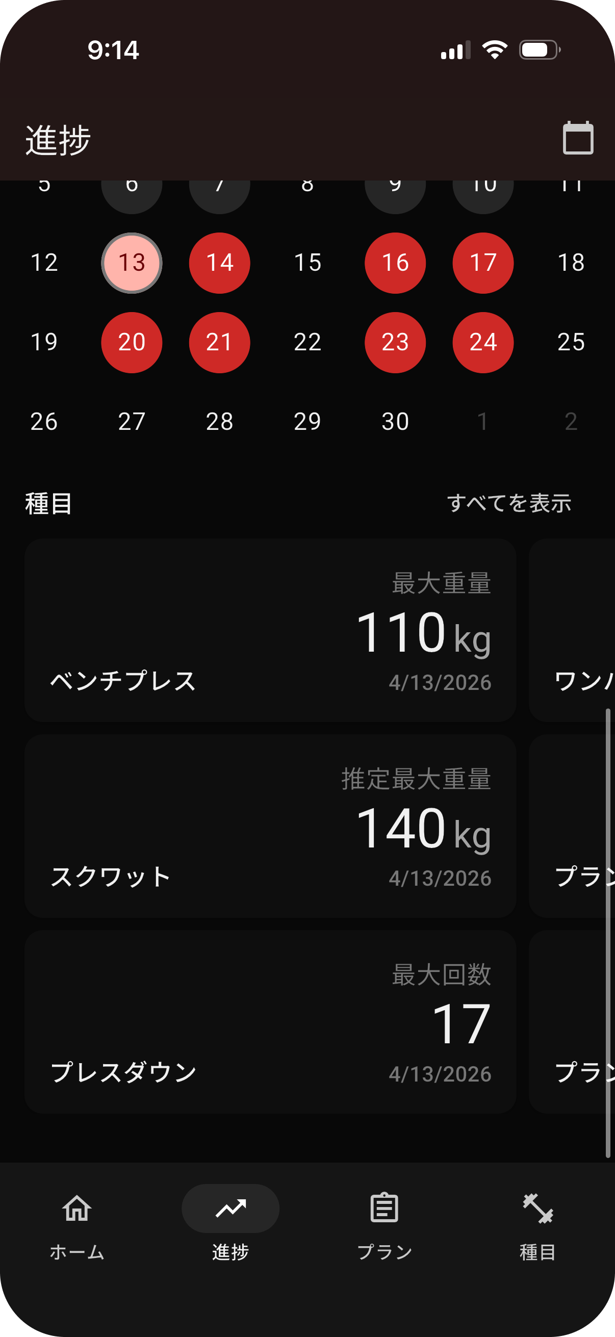 ELDINNに表示された種目ごとの自己記録