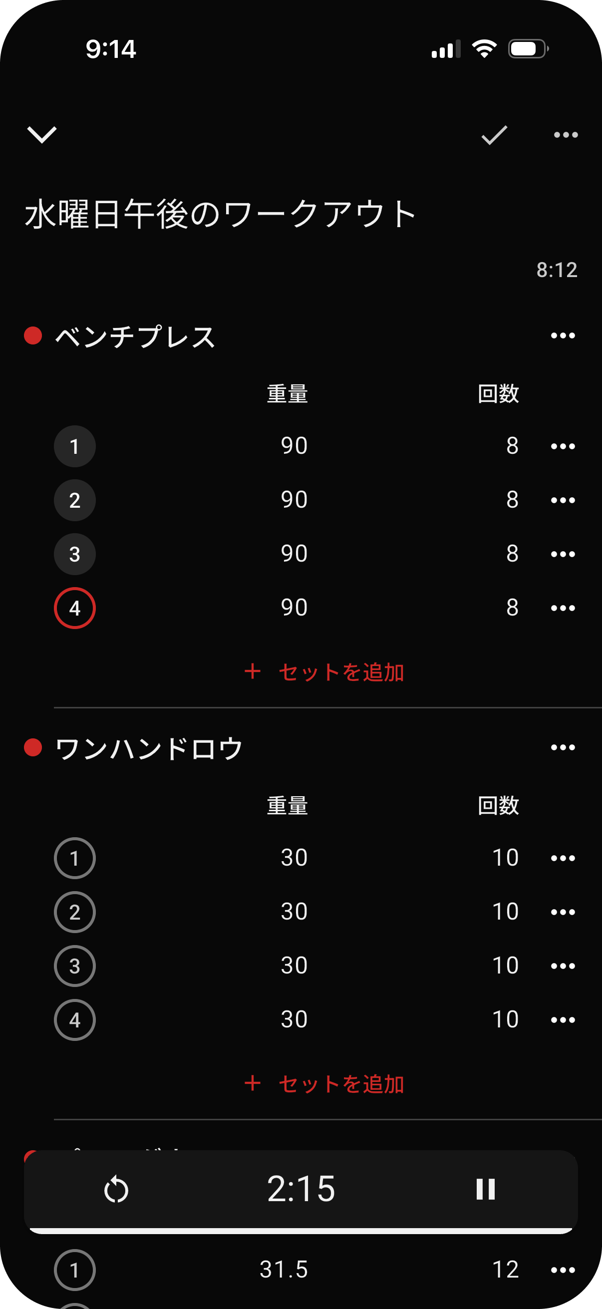 ELDINNのワークアウト記録画面